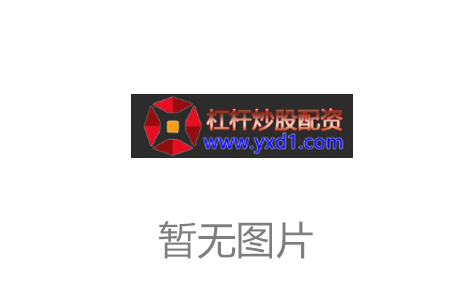 夏末回顾灰色股票配资市场：起朱楼宴宾客后楼塌又复燃