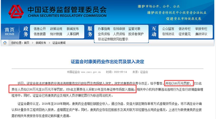 168配资 康美药业实控人被强制措施 国务院金融委强调资本市场犯罪零容忍