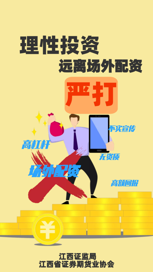 证监会加强场外配资清理整顿 打击违法宣传广告信息
