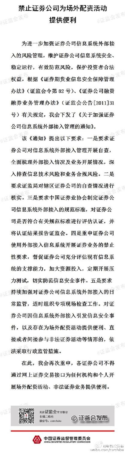 证监会曝光8大场外配资案例，提醒投资者远离违法活动保护财产安全