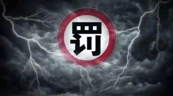 证监会严打场外配资：多家配资公司被查处，投资者需警惕高杠杆风险