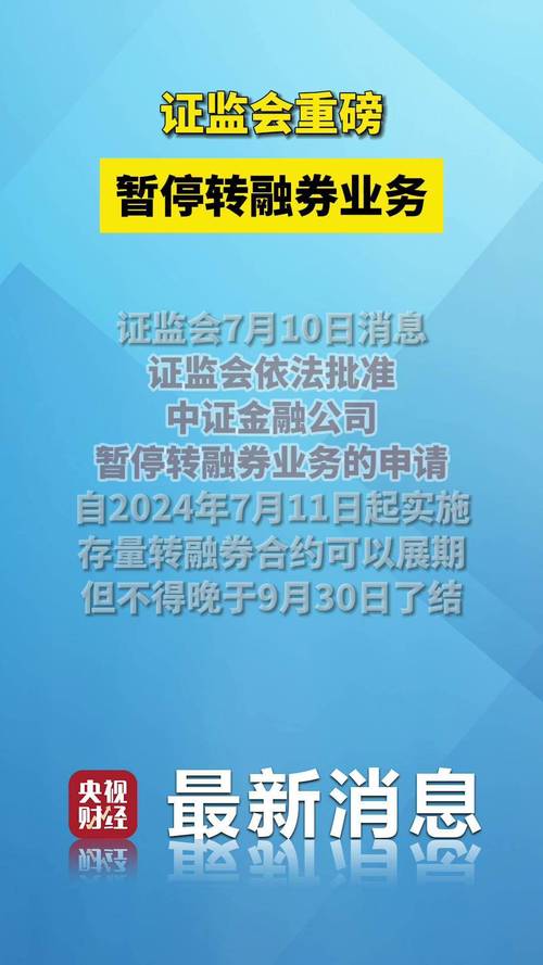 证监会暂停转融券业务并上调融券保证金比例 维护市场稳定运行
