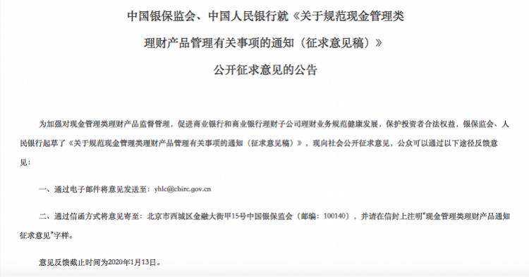银保监会央行发布新规：现金管理类理财产品杠杆不得超120%且禁投股票