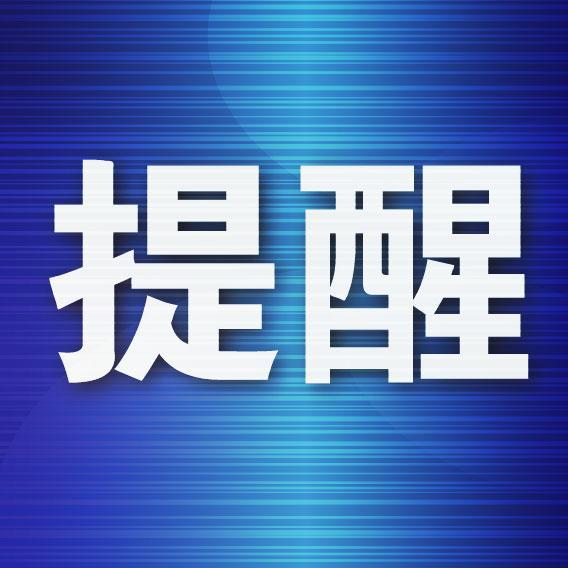大连证监局提醒投资者：认清和防范场外配资，警惕非法证券活动风险