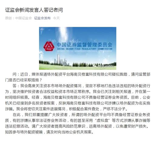 证监会升级场外配资监管 多家配资平台紧急停止服务 全国整顿工作已启动