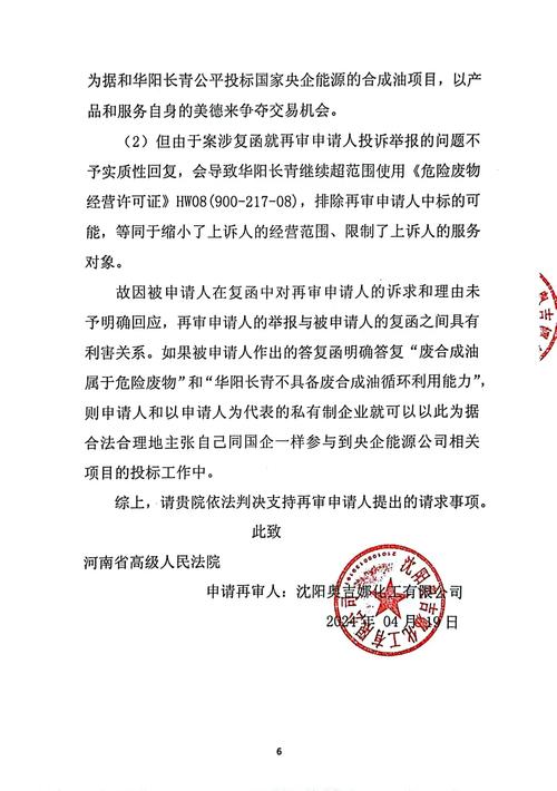 信阳公司非法配资案：未经批准设立分仓软件，涉案金额9100余万元