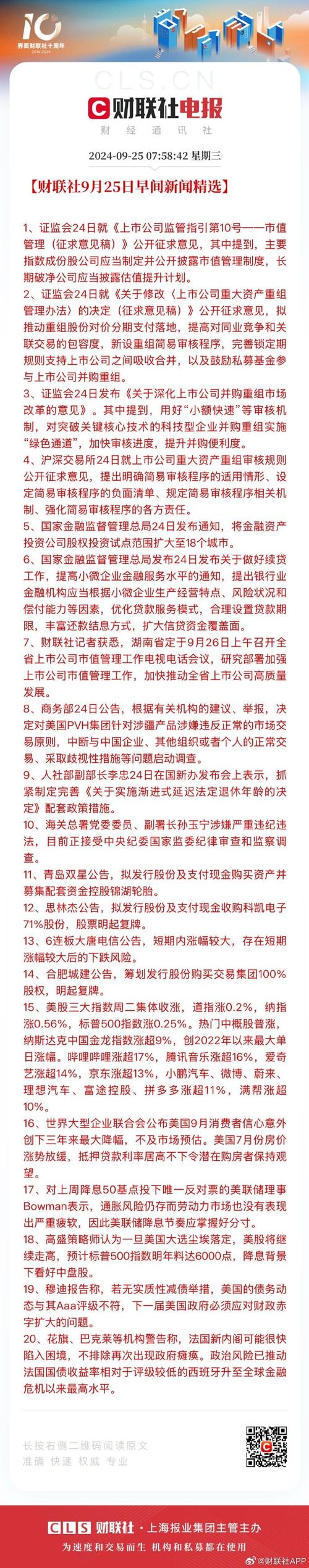 7月27日财联社：中国证监会对陈维新等5人发布行政处罚决定书