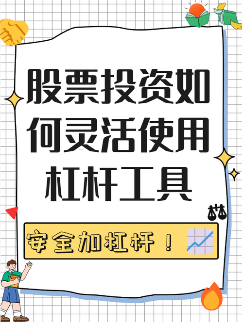 加杠杆炒股_炒股票怎么加杠杆_加杠杆炒股亏损是怎么结算