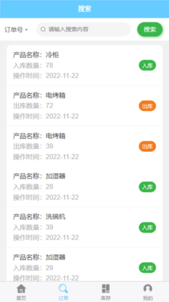 盛康优配官方版：高效仓库管理软件，一站式仓储解决方案