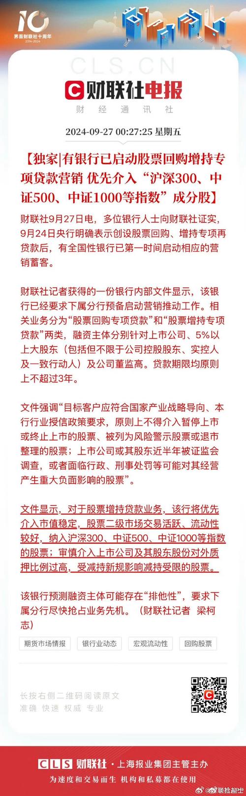 银行成主角为上市公司高管提供配资，专家称或催生股市新泡沫