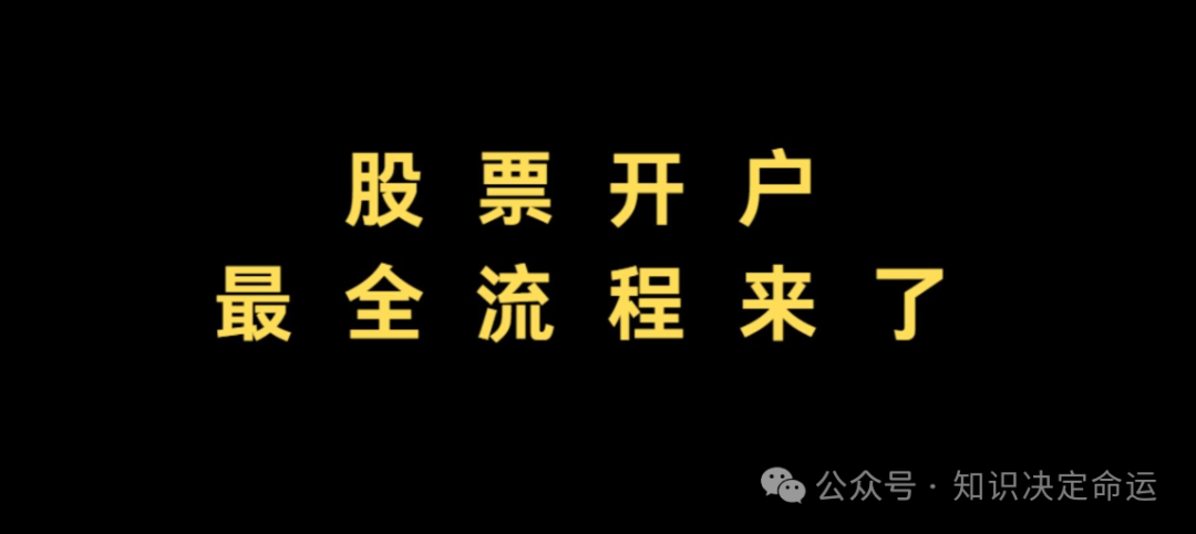 买股票新手入门开户流程全解析，网上操作几分钟搞定