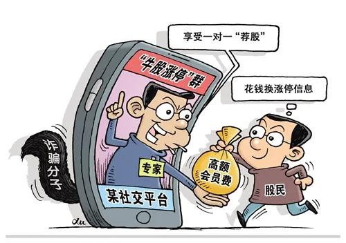 炒股经验丰富的肖先生按老师推荐操作几天亏15万才知被骗