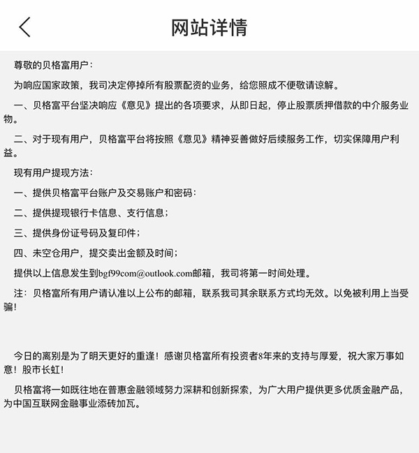 场外配资平台海南贝格富疑似跑路，账户被警方冻结