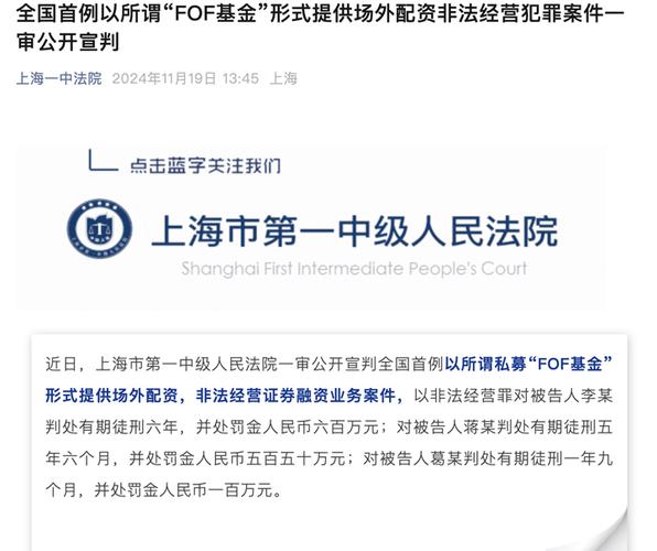 上海徐汇办结股票场外配资金融犯罪案，风险客户担责自己稳赚