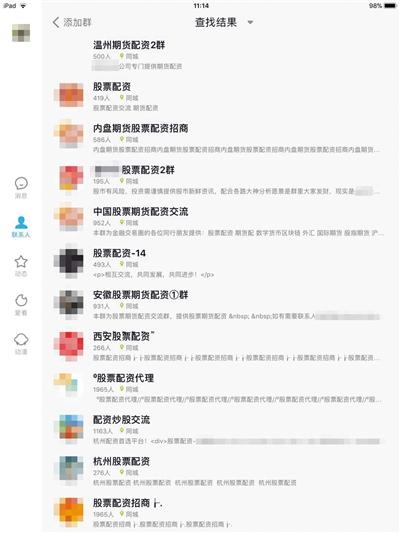 QQ搜场外配资数百群现招商信息，配资屡禁难止引监管关注