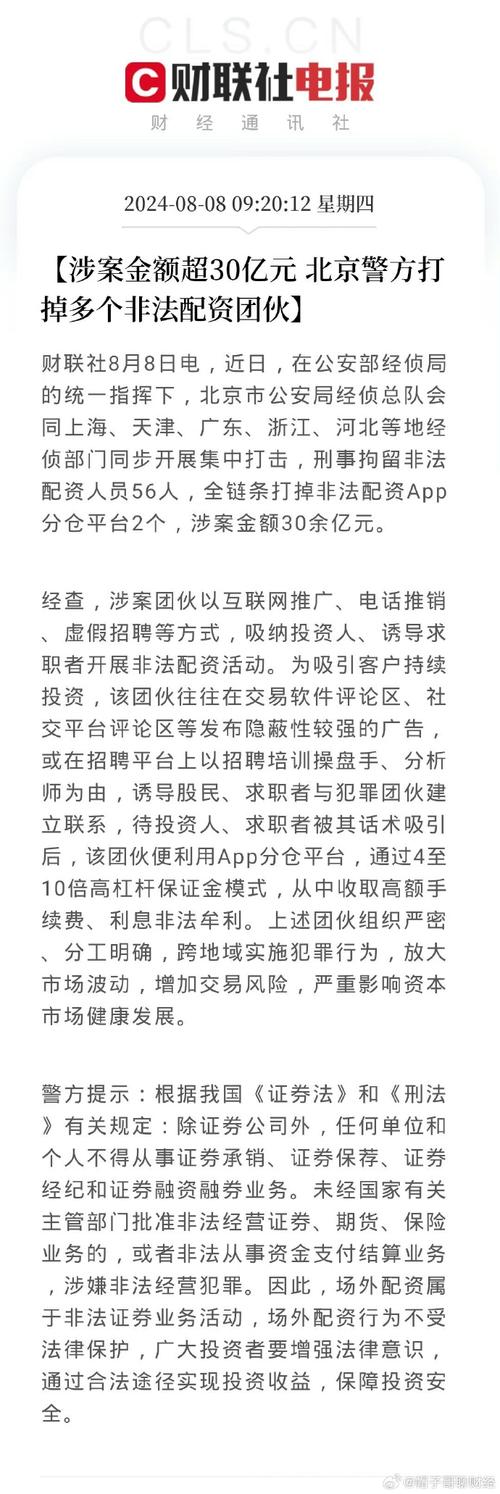 巨额配资狂加杠杆操控股市放大风险，多地经侦集中打击非法配资