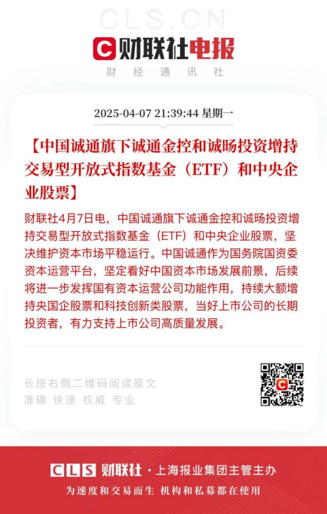 4月8日多部委联合维护资本市场稳定，中国版平准基金落地