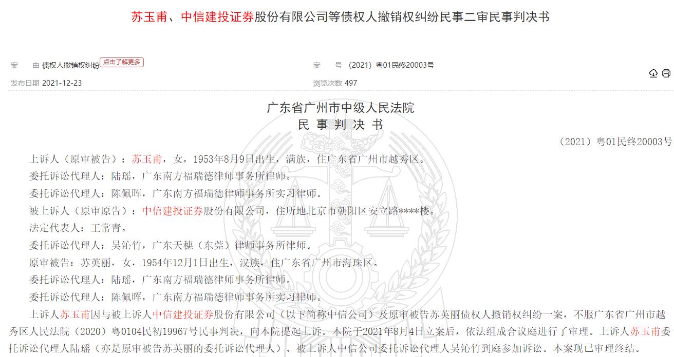 年过花甲老太加杠杆炒股倒欠中信建投超千万元引关注