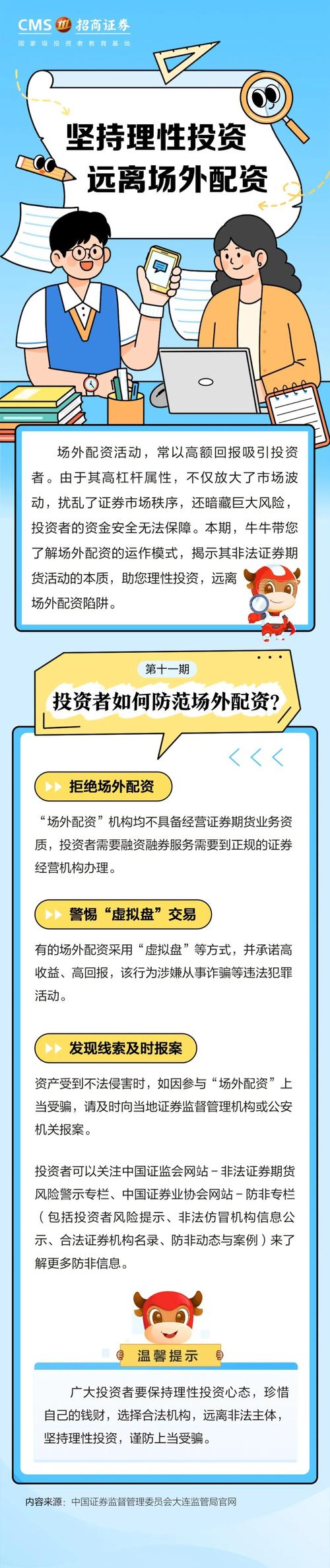 谈股论市：场内融资拒中小投资者，场外配资现跑路风险及监管从严趋势
