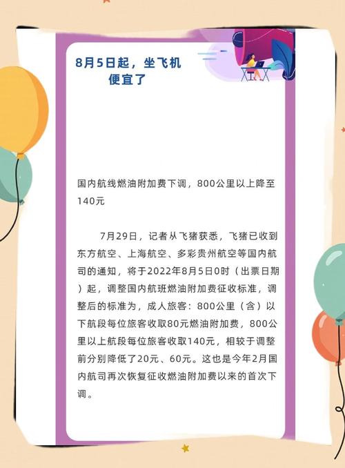 国内航线燃油附加费上调_股票配资平台趣操盘_专业炒股配资门户