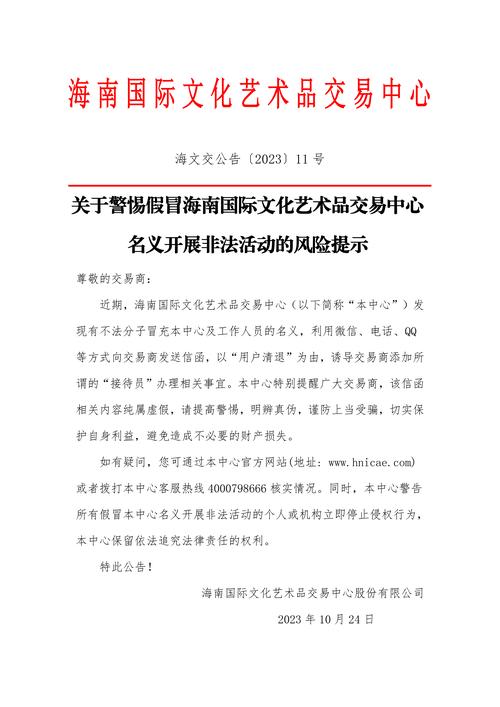 冒用机构名义诈骗沉渣泛起，多地证监局提示风险