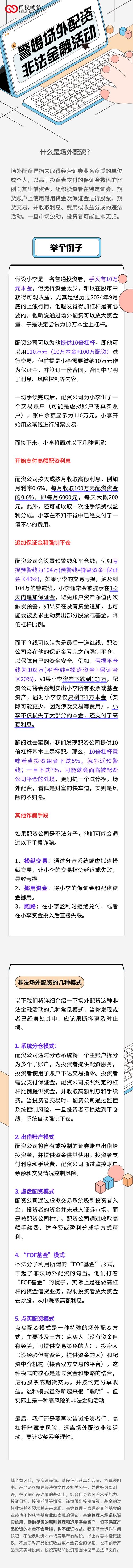 新型股票配资_非法场外配资平台曝光_场外配资风险警示