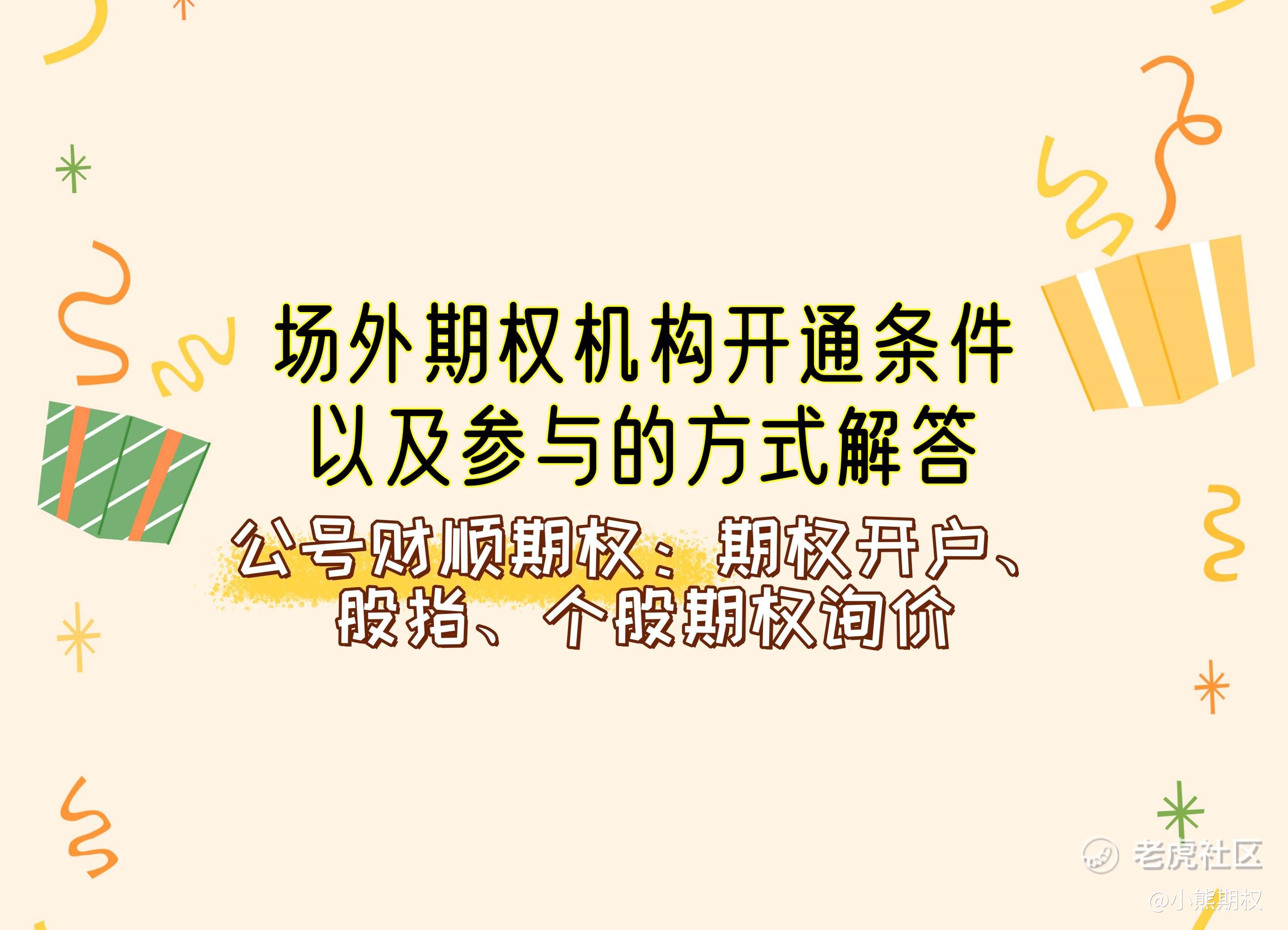 杠杆炒股开户_场外期权开通条件_场外期权参与方式