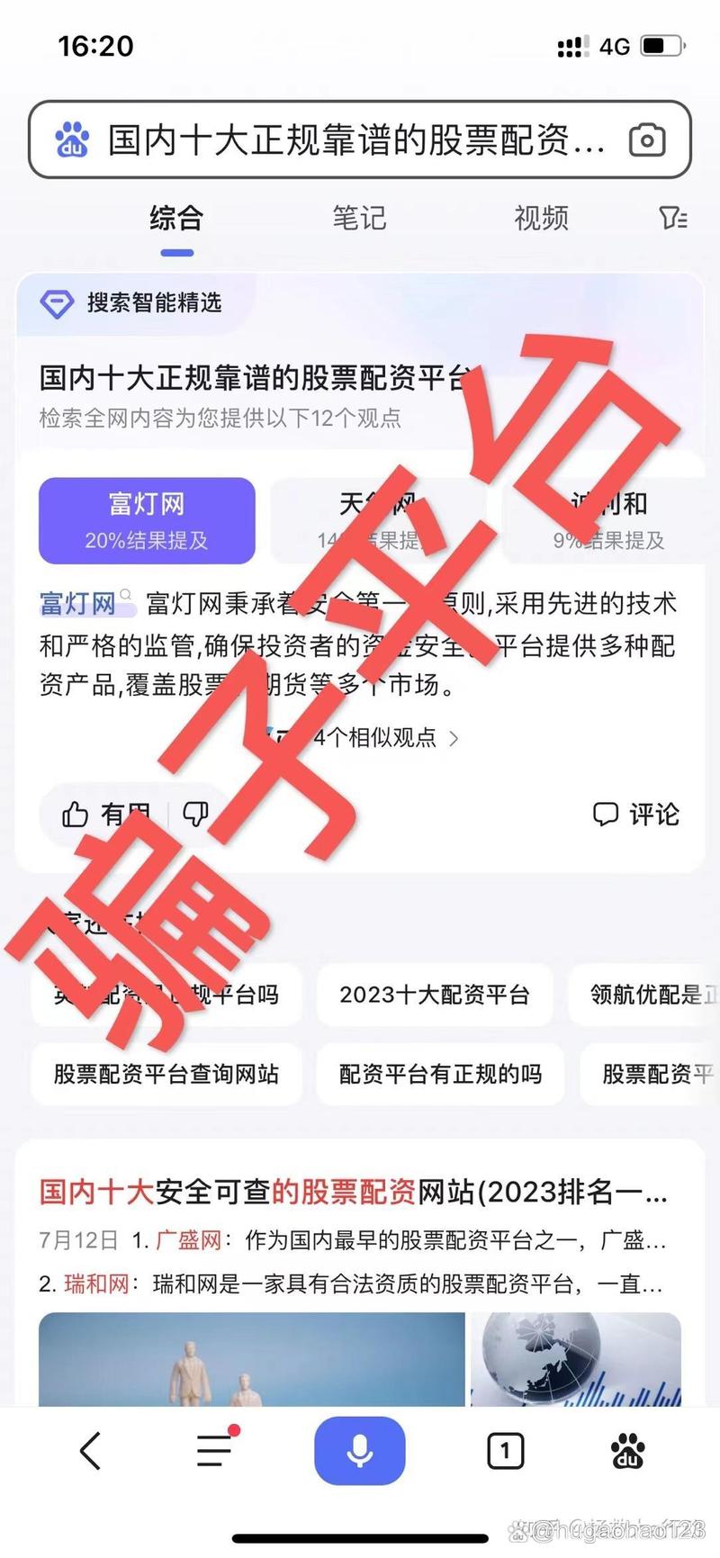 股票配资必看！5大正规平台及5款靠谱APP大盘点，附风险提示
