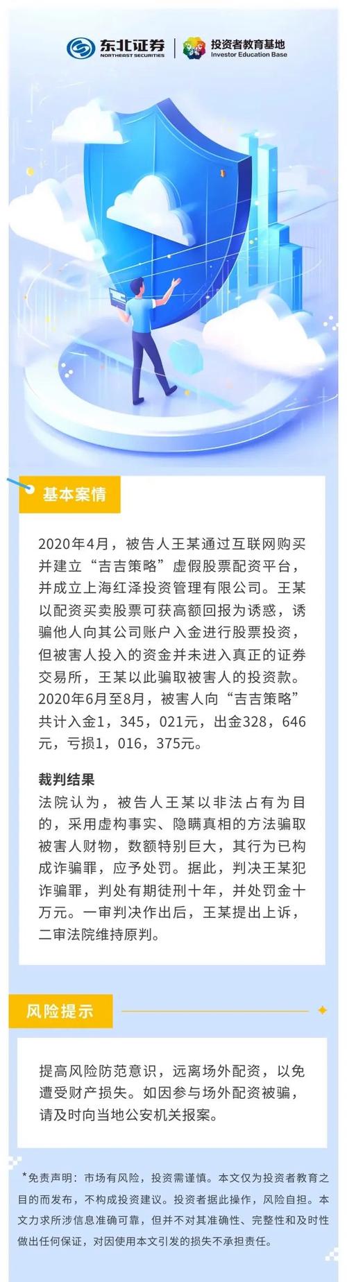 非法配资暗藏陷阱！场外配资有何风险？如何识别虚拟盘？
