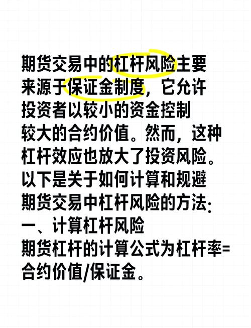 期货交易杠杆风险_股票杠杆是什么意思_期货交易杠杆影响