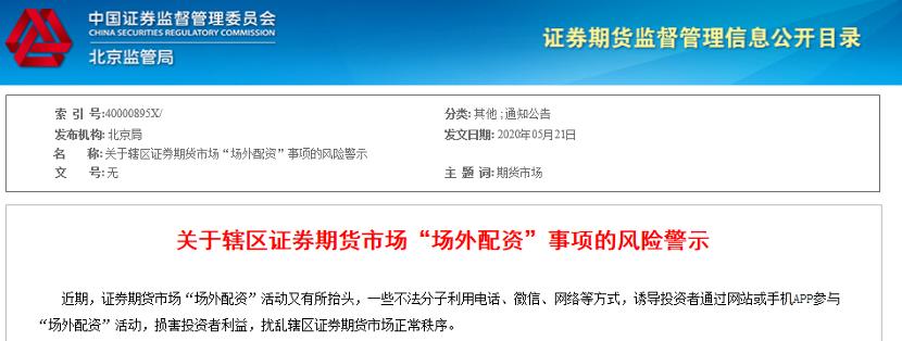 配资查询_非法场外配资案件_场外配资平台曝光名单