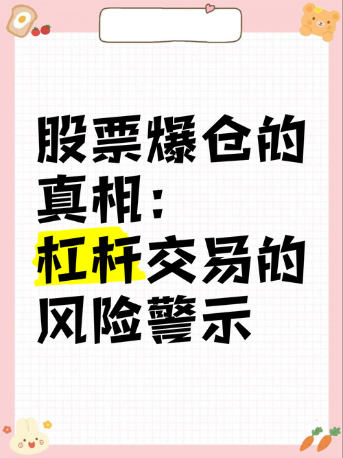 股票10倍杠杆风险大！爆仓概率惊人，分仓多也危险
