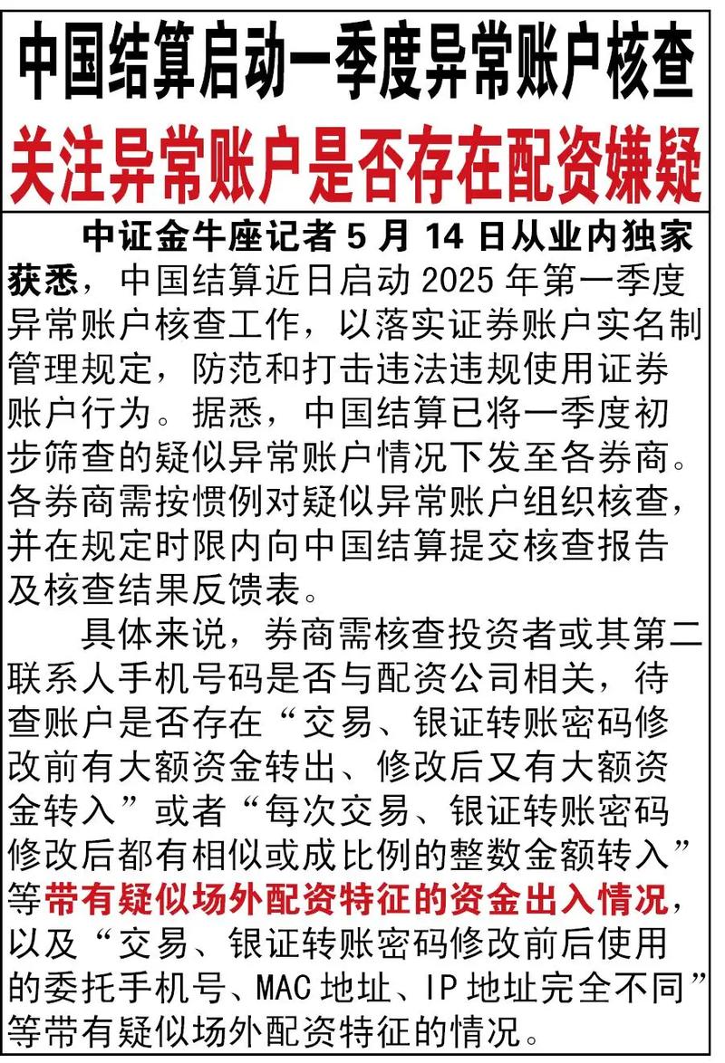 炒股配资开户 7月12日证监会发布意见清理整顿违法证券业务，9月11日清理进展如何？