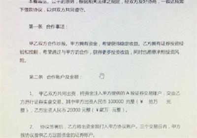 场外配资部分合同条款曝光！两三年后再现活跃，如今成绞肉机？