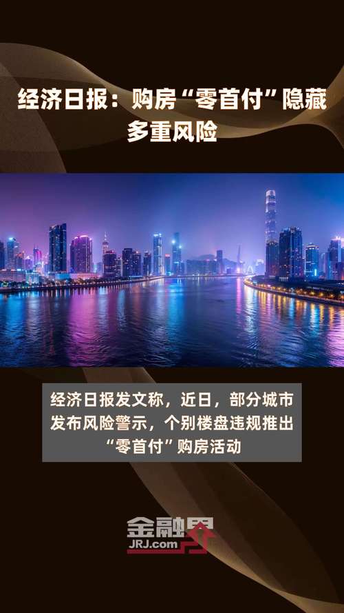 一线城市楼市大热，首付贷被查，多家中介暂停相关业务