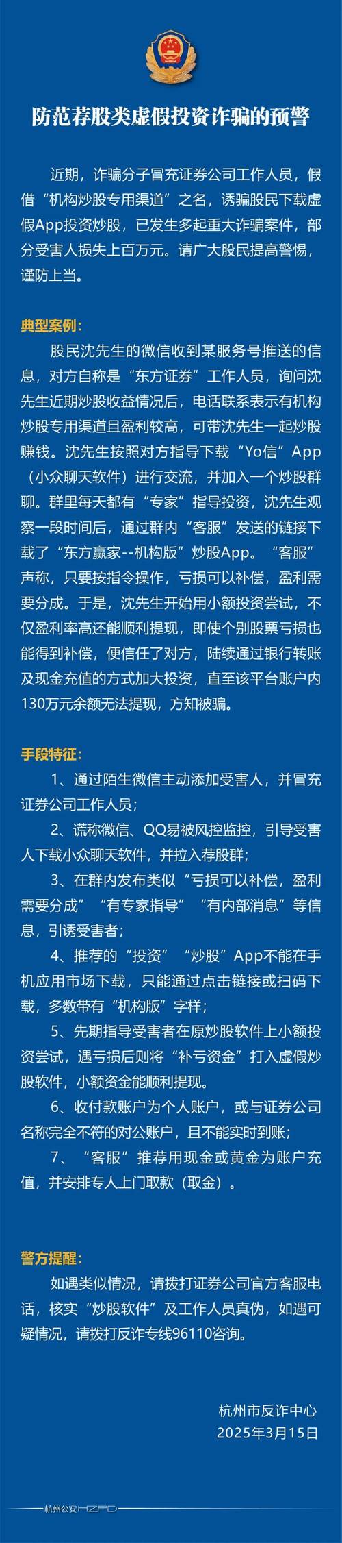 股指期货配资开户_微信陌生人投资骗局_虚假期货投资诈骗