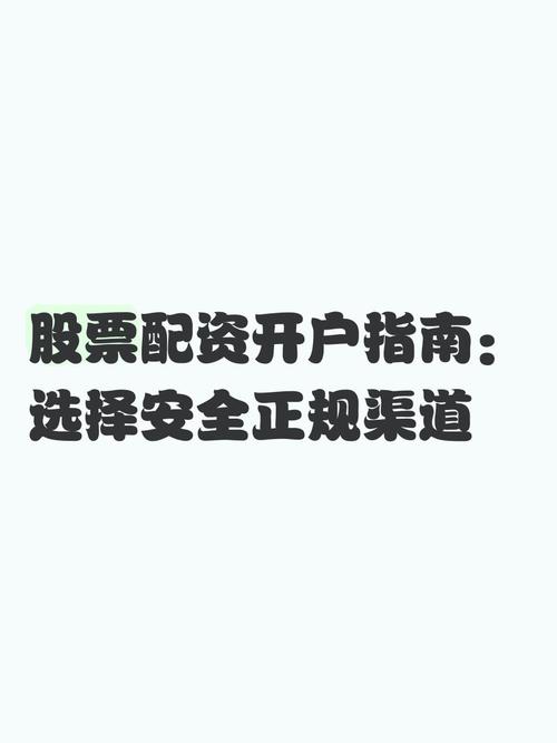 股票配资如何更成功？选靠谱公司需满足这些条件