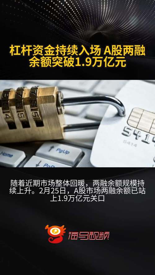 A股两融余额突破2万亿_配资行情_两融余额走势分析