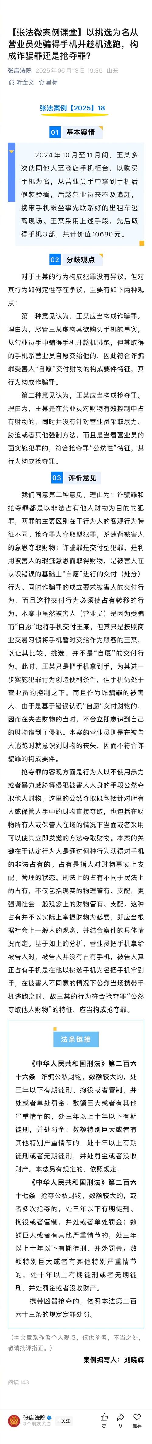 ‘选股专家’指点迷津放大本金？成都警方破获电信网络诈骗案
