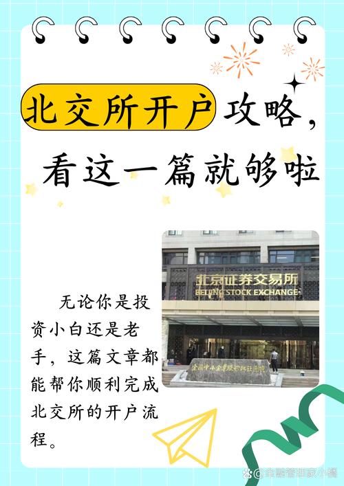 融资融券开户条件_北交所合格投资者标准_北交所开户条件