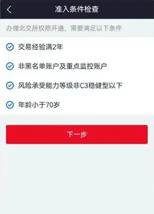 北交所合格投资者标准_融资融券开户条件_北交所开户条件