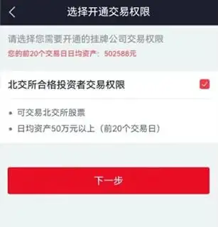 北交所开户条件_北交所合格投资者标准_融资融券开户条件