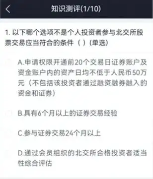北交所开户条件_北交所合格投资者标准_融资融券开户条件