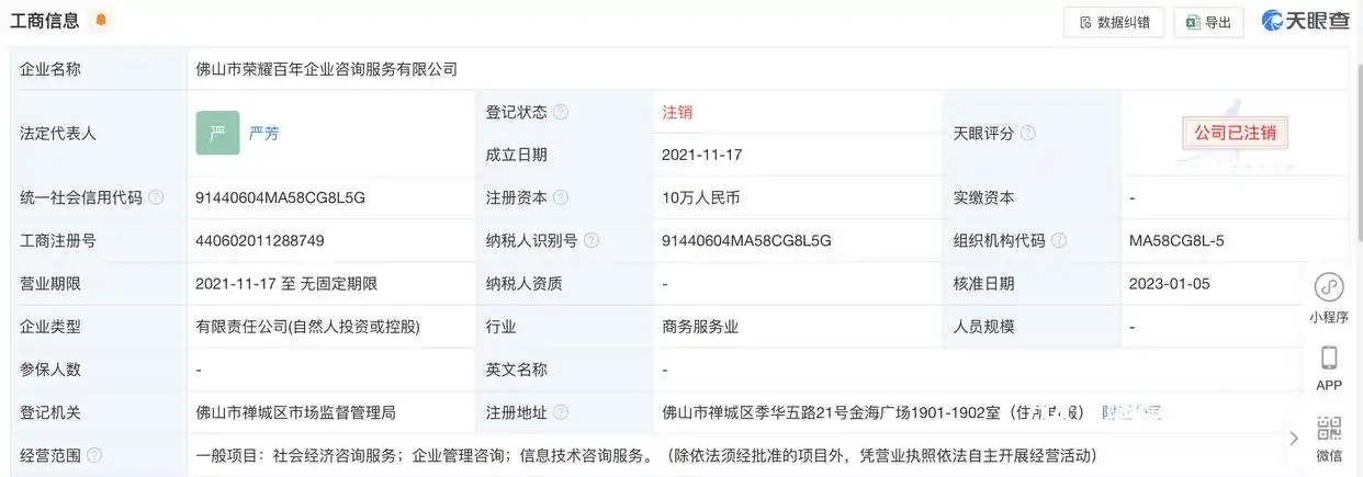 佛山市荣耀百年企业咨询服务有限公司 场外配资 投资者报案指南_外盘配资公司