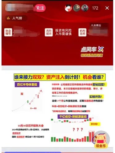 炒股看研报！抖音直播炒股引跟风，违规处置严打非法证券活动