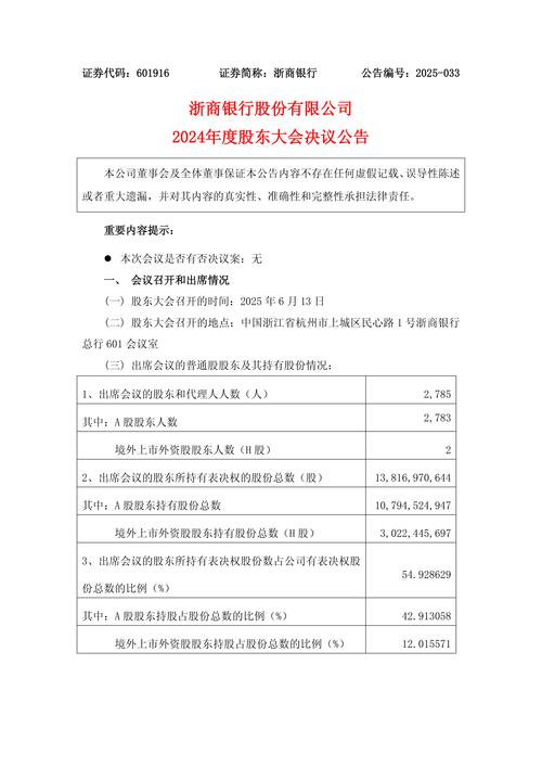 浙商银行宣布配股计划，多家重要股东明确支持！资产总额增长4.77%？