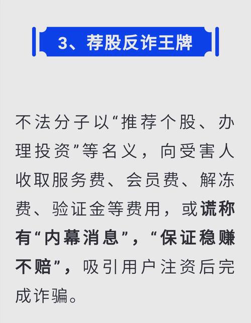 股市火热需警惕！荐股黑群频现，股民如何防忽悠？