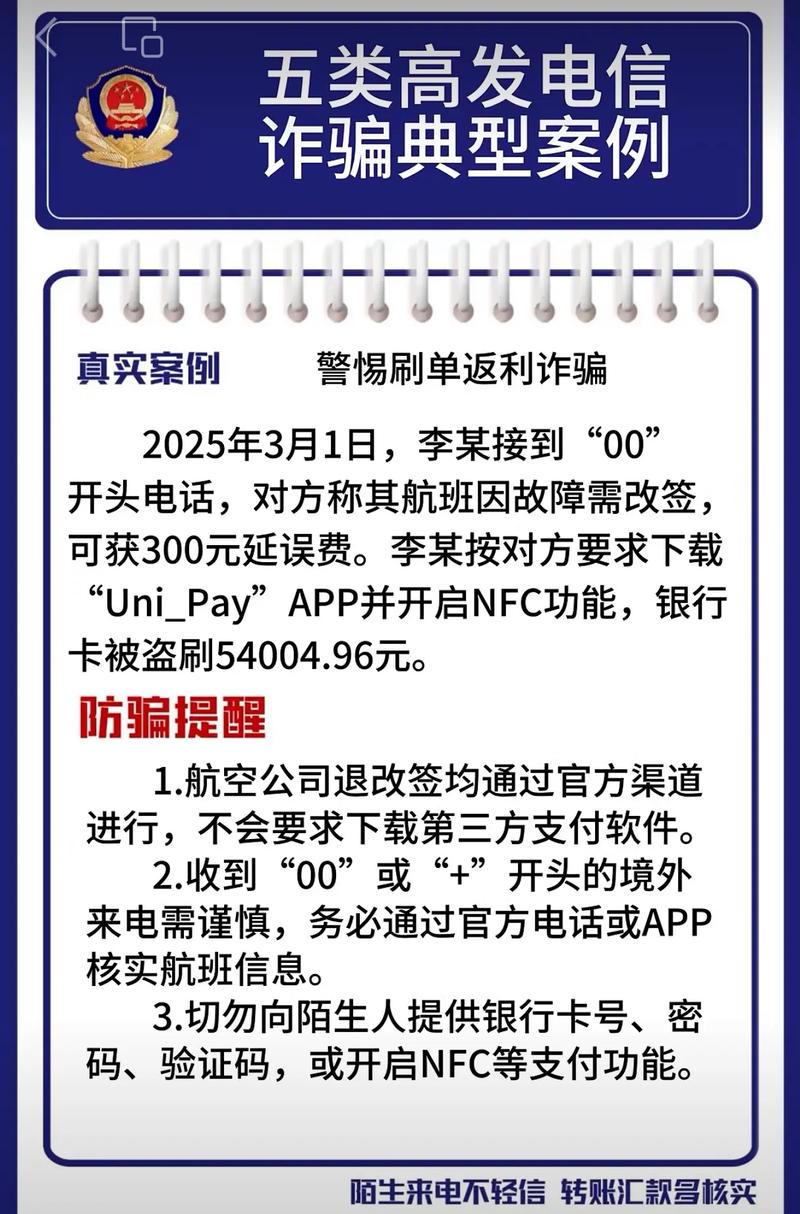 成都虚假股票配资App_股票配资门户网_成都电信网络诈骗