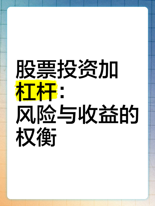 融资融券加杠杆条件_股票杠杆怎么玩_股票加杠杆是否允许