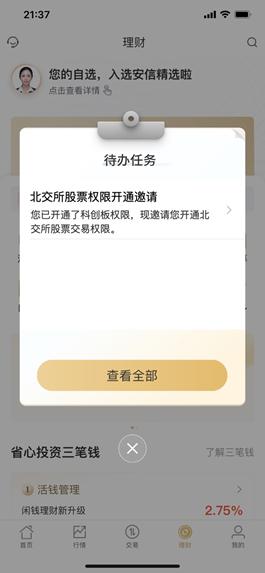 北交所一键开通科创板权限_炒股开户需要什么条件_科创板投资者开通北交所权限流程